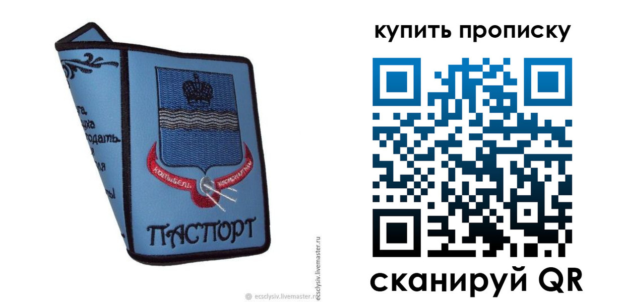 прописка 2025 в Сухом Логе